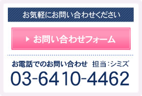 お気軽にお問い合わせください