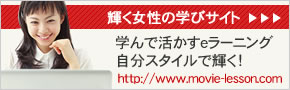 輝く女性の学びサイト