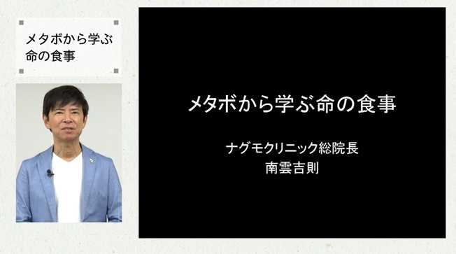 命の食事アドバイザー認定講座