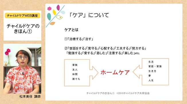 チャイルドケアインストラクター講座