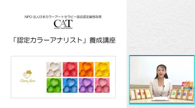 カラーアナリスト養成講座