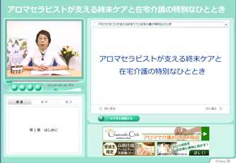 アロマセラピストが支える終末ケアと在宅介護の特別な時間